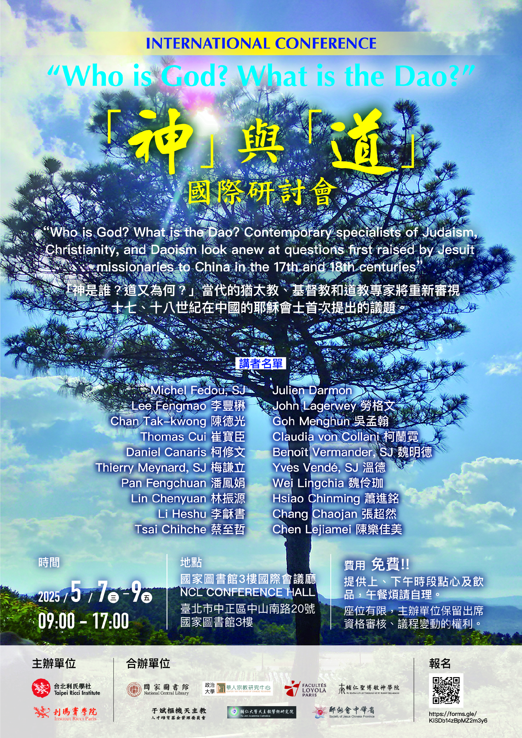[研討會]2025「神」與「道」國際研討會｜Who is God? What is the Dao?