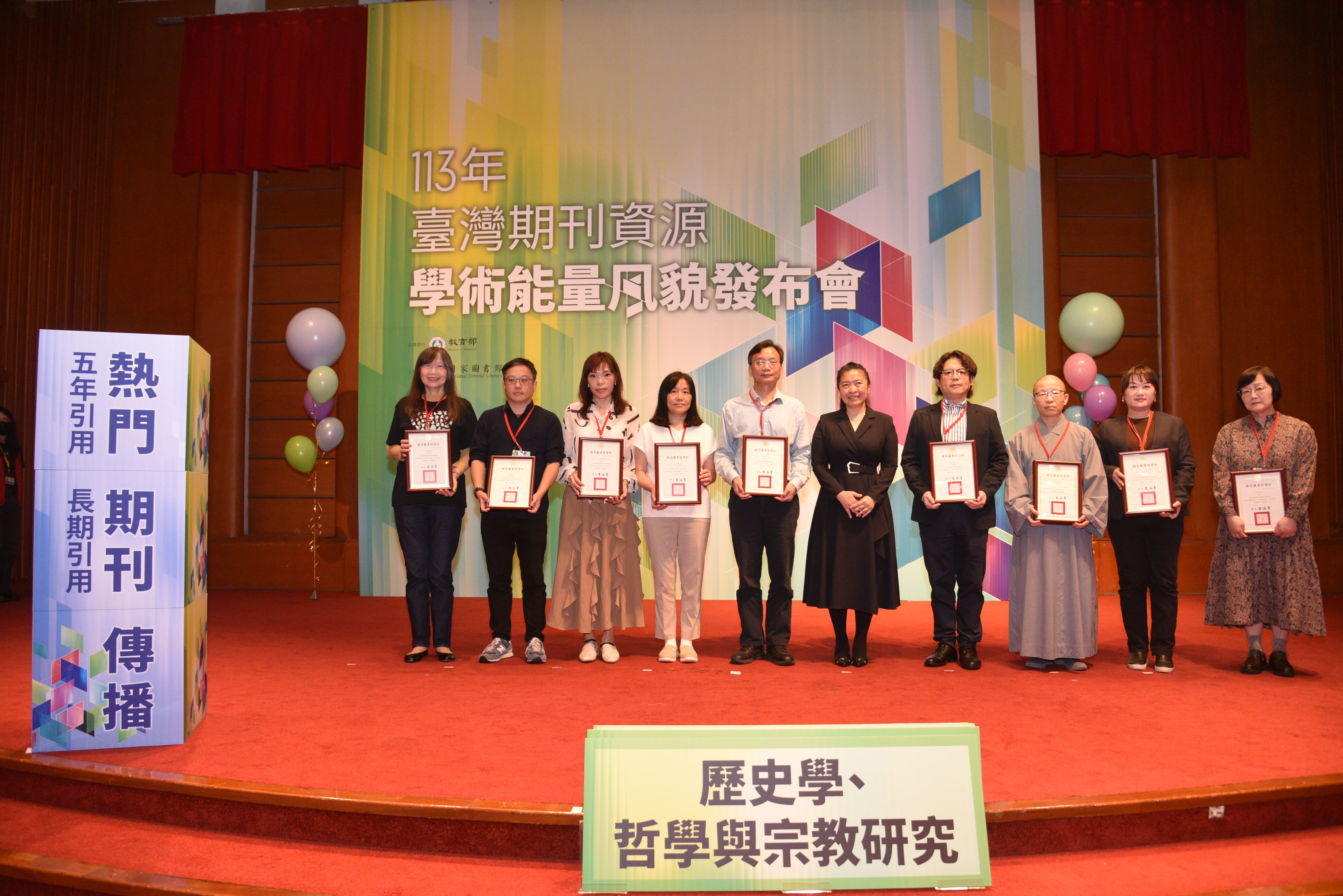 賀！《華人宗教研究》再次榮獲國家圖書館臺灣期刊資源報告：哲學與宗教研究學門「熱門期刊傳播」第一名