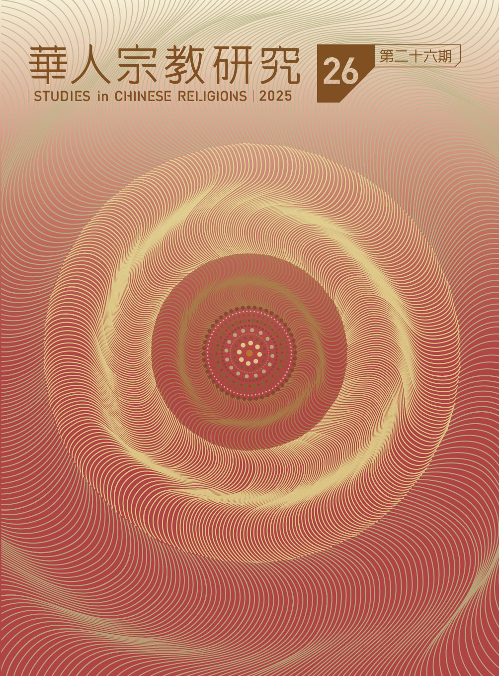 ｜政治大學華人宗教研究中心－《華人宗教研究》第26期｜