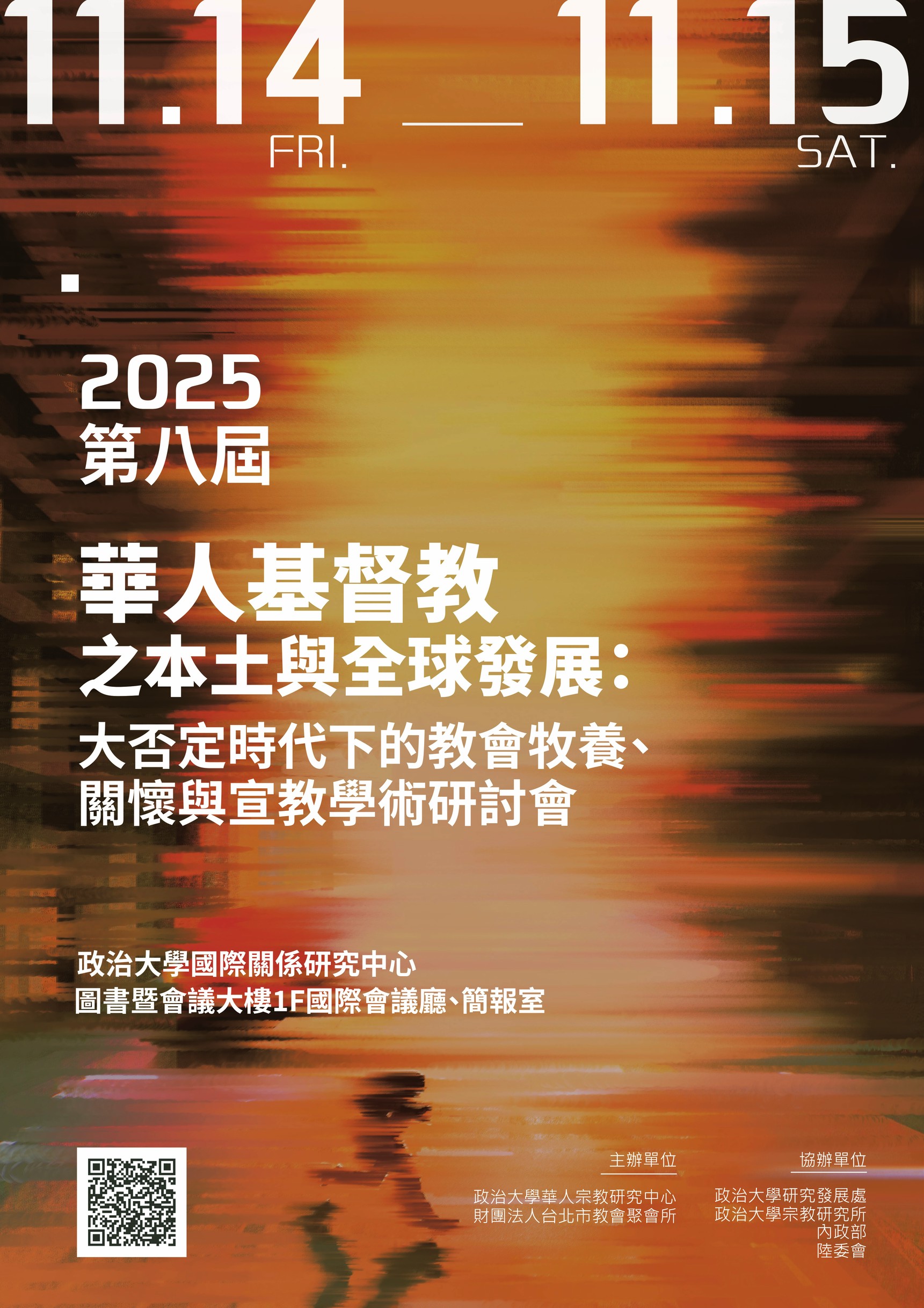 2025第八屆華人基督教之本土與全球發展「大否定時代下的教會牧養、關懷與宣教」學術研討會——開放報名中